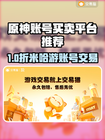 🔥米哈游账号交易哪家强？💰🎮截图1