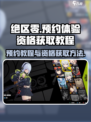 绝区零体验资格怎么获得介绍