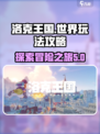洛克王国手游测试时间介绍