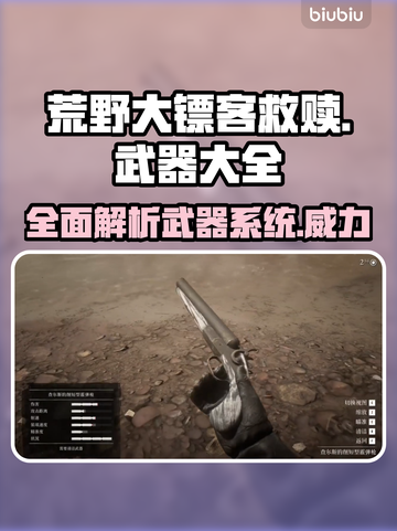 荒野大镖客PC版_weapon全解密🔥截图1