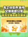龙之谷世界账号交易渠道大曝光！🔥安全可靠🪙