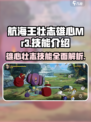 航海王壮志雄心🔥Mr3技能全解析！