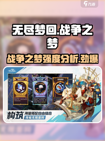 无尽梦回🔥战争之梦强度分析，超神还是刮痧？截图1