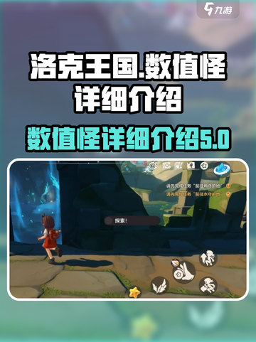 洛克王国世界数值怪🔥手游最强存在揭秘！截图1