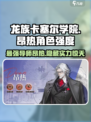 《龙族卡塞尔学院》昂热强度分析🔥游戏必备角色！