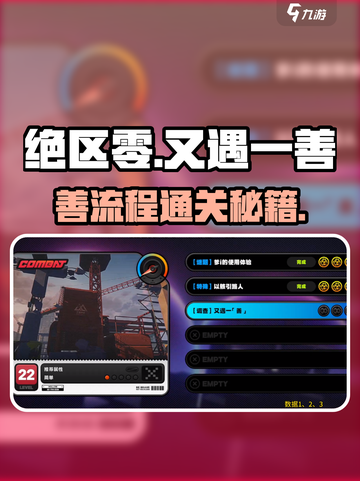 《绝区零》又遇一善通关攻略🔥🎮截图1