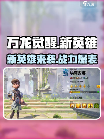 万龙觉醒🔥全新英雄大曝光，快来看看有没有你的本命！截图1