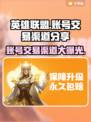 LOL账号交易渠道大曝光！🔥安全可靠✨
