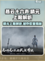 燕云十六声精元上限是多少介绍