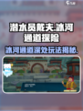 潜水员戴夫冰河通道💎深处玩法大揭秘！