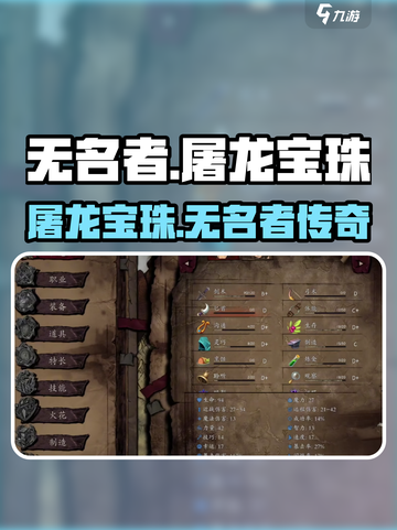 无名者屠龙宝珠名字有什么含义介绍截图1