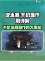 逆水寒千机珠大揭秘！💎助你战力飙升，称霸江湖！