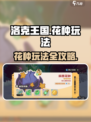 洛克王国世界花种怎么玩介绍