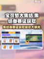 宝可梦大集结集结参赛证怎么获得介绍