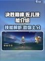 决胜巅峰：佐儿技能全解析💥🔥