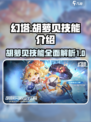 幻塔胡萝贝技能是什么介绍