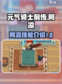 元气骑士前传阿凉怎么样介绍