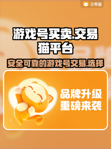 交易猫🔥《王者荣耀》账号买卖超安心💡截图1