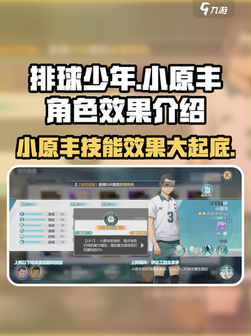 排球少年手游小原丰🔥超强角色效果揭秘！截图1