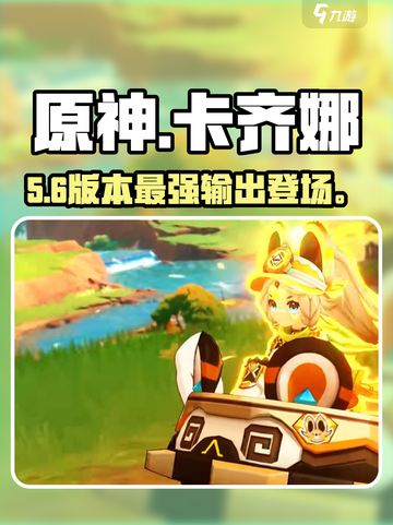 原神卡齐娜🔥超神操作揭秘💥截图1