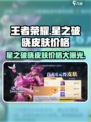 星之破晓皮肤多少钱介绍