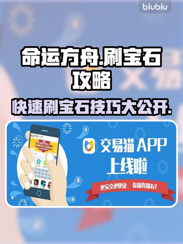 命运方舟宝石刷满级攻略💎快速提升战力！截图1