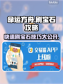 命运方舟宝石刷满级攻略💎快速提升战力！