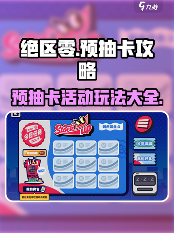绝区零⚡预抽卡攻略活动玩法大揭秘！🔥截图1