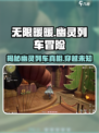 无限暖暖幽灵列车是什么介绍