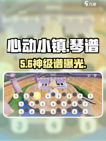 🎹心动小镇琴谱免费拿！速领🎵截图1