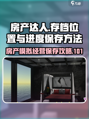 房产达人存档位置在哪介绍截图1
