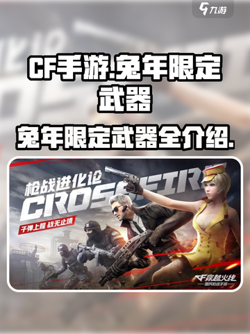 cf手游兔年限定武器一览介绍截图1