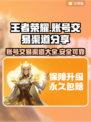 王者荣耀账号交易渠道大曝光！🔥安全可靠⚡