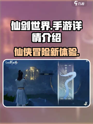 仙剑世界手游🔥仙剑迷必玩的角色扮演🔥截图1