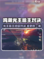 鸣潮光主VS暗主谁更强？✨选择困难必看！