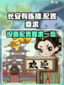 长安有栋楼配置要求是什么介绍