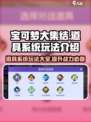 宝可梦大集结道具系统怎么玩介绍