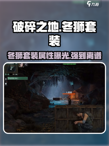 破碎之地🔥冬狮套装超值解析！游戏党必看📦截图1
