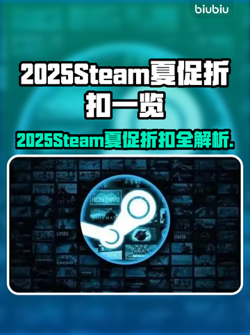 🔥2025Steam夏促爆肝清单🎮截图1