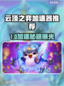 云顶之弈加速器推荐🔥低延迟吃鸡必备！🎮