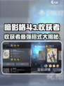 暗影格斗3🔥收获者最强招式揭秘！必看攻略⚡