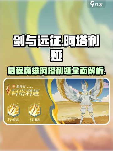 剑与远征启程阿塔利娅介绍介绍截图1