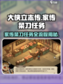 大侠立志传家传菜刀任务怎么过介绍