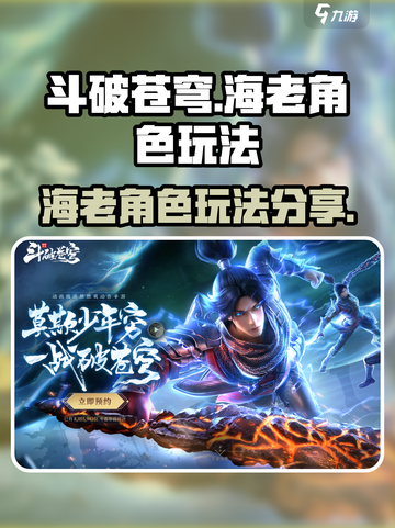 斗破苍穹巅峰对决：海老竟是隐藏大佬！🔥截图1