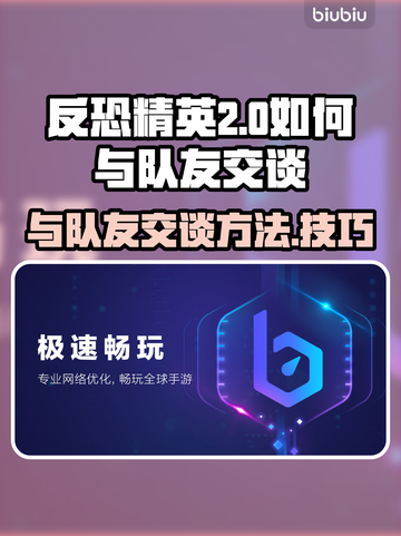 CSGO2🔥反恐精英2队友交谈秘籍🎉截图1