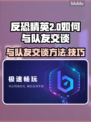 CSGO2🔥反恐精英2队友交谈秘籍🎉