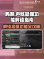 鸣潮⚡声骸显像功能解锁秘籍🔥游戏党必看！