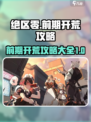 绝区零玩法详解介绍
