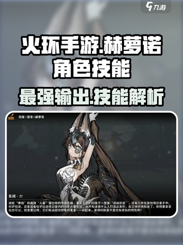 火环手游赫萝诺怎么样介绍截图1