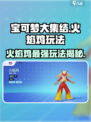 宝可梦大集结🔥火焰鸡玩法揭秘，轻松上分必看！